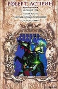 Серия книг Мир воров