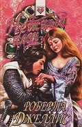 Серия книг Хроники Роузлинда
