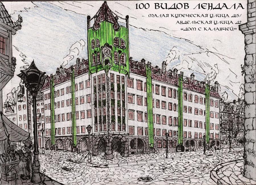 История лендалского убийцы или Тайна четырехлистного клевера (СИ) - image2.jpg