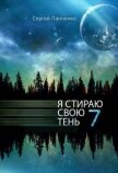 ЯССТ 7 (СИ) - Панченко Сергей Анатольевич