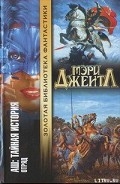 Серия книг Аш: Тайная история