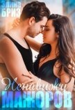 Читать книгу Ненавижу мажоров (СИ), автор Бриз Элина Ненавижу мажоров (СИ) - Бриз Элина