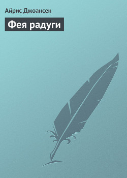 Серия книг Седихан и Тамровия