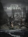 Посох Мерлина (СИ) - "Любимчик Мориарти"