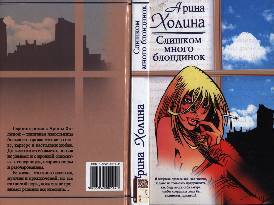 Слишком много блондинок - i_002.jpg