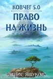 Читать книгу Сказка (СИ), автор Яшуков Денис Сказка (СИ) - Яшуков Денис