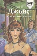 Серия книг Семья Брэг