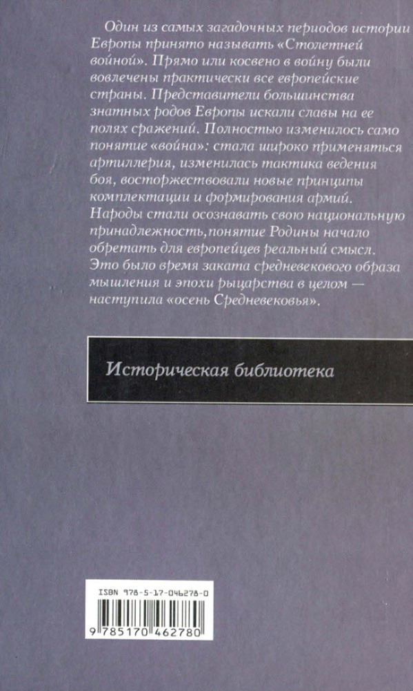 Столетняя война и Войны Роз - i_082.jpg