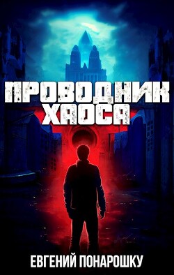 Серия книг Хаос