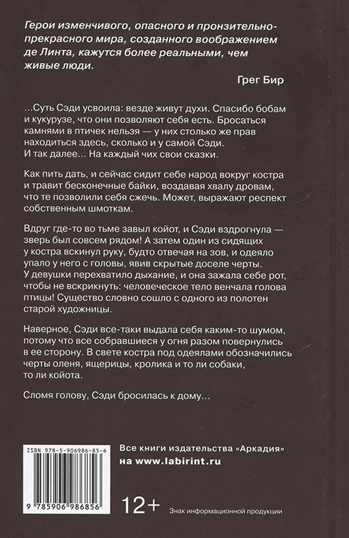 Ветер в его сердце - cover_back.jpg