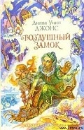 Серия книг Ходячий замок