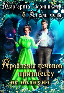 Серия книг Принцесса