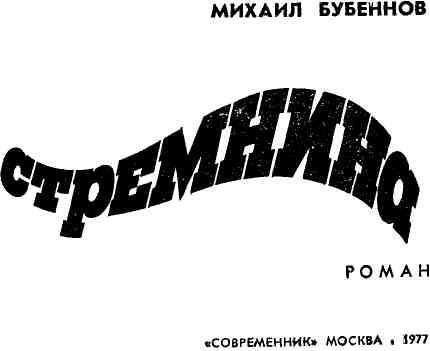 Стремнина - img_2