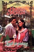 Серия книг Маккорды