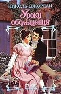 Серия книг Знаменитый повеса