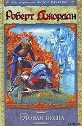 Серия книг Колесо Времени
