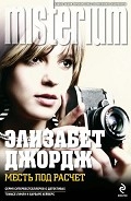 Серия книг Инспектор Линли