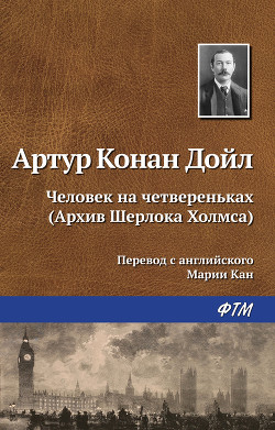 Серия книг Архив Шерлока Холмса