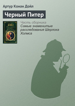Серия книг Возвращение Шерлока Холмса