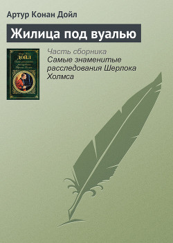 Серия книг Архив Шерлока Холмса