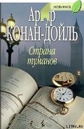 Серия книг Профессор Челленджер