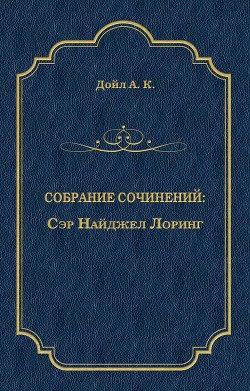 Серия книг Сэр Найджел
