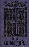Торговый дом Гердлстон - Дойл Артур Игнатиус Конан