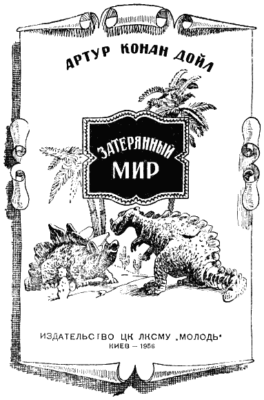 Затерянный мир (и) - i_01.png