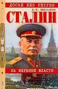 Серия книг Сталин