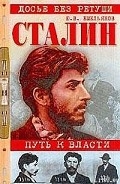 Серия книг Сталин