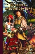 Серия книг Жил-был Анри Четвертый...