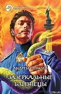 Серия книг Зазеркальная империя