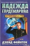 Серия книг Путешествия Николаса Сифорта