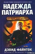 Серия книг Путешествия Николаса Сифорта