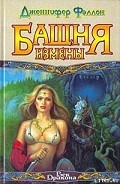 Серия книг Дитя Демона или Хроники Хизрун