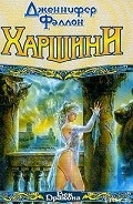 Серия книг Дитя Демона или Хроники Хизрун
