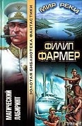 Серия книг Мир реки