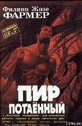 Серия книг Пир потаенный