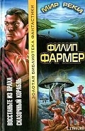 Серия книг Мир реки