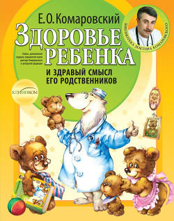 Серия книг Комаровский #1