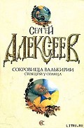 Серия книг Сокровища Валькирии #1