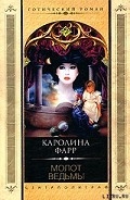 Серия книг Готический роман