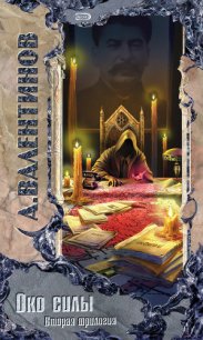 Ты, уставший ненавидеть - Валентинов Андрей