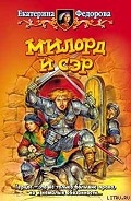 Серия книг Леди-рыцарь