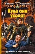 Серия книг Куда они уходят