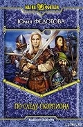 Серия книг Наемники Судьбы