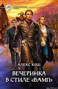 Серия книг Если бы я был вампиром