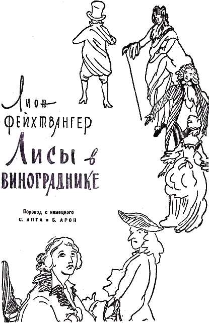 Лисы в винограднике - i_001.png