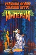 Серия книг Империя