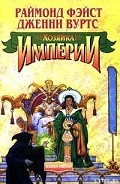Серия книг Империя